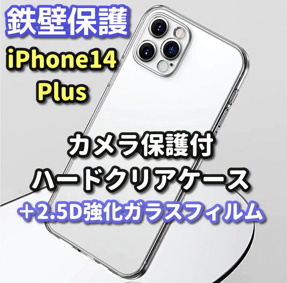 ☆正規品新品未使用品 iPhone14plus専用最新版強化2.5Dガラスフィルム