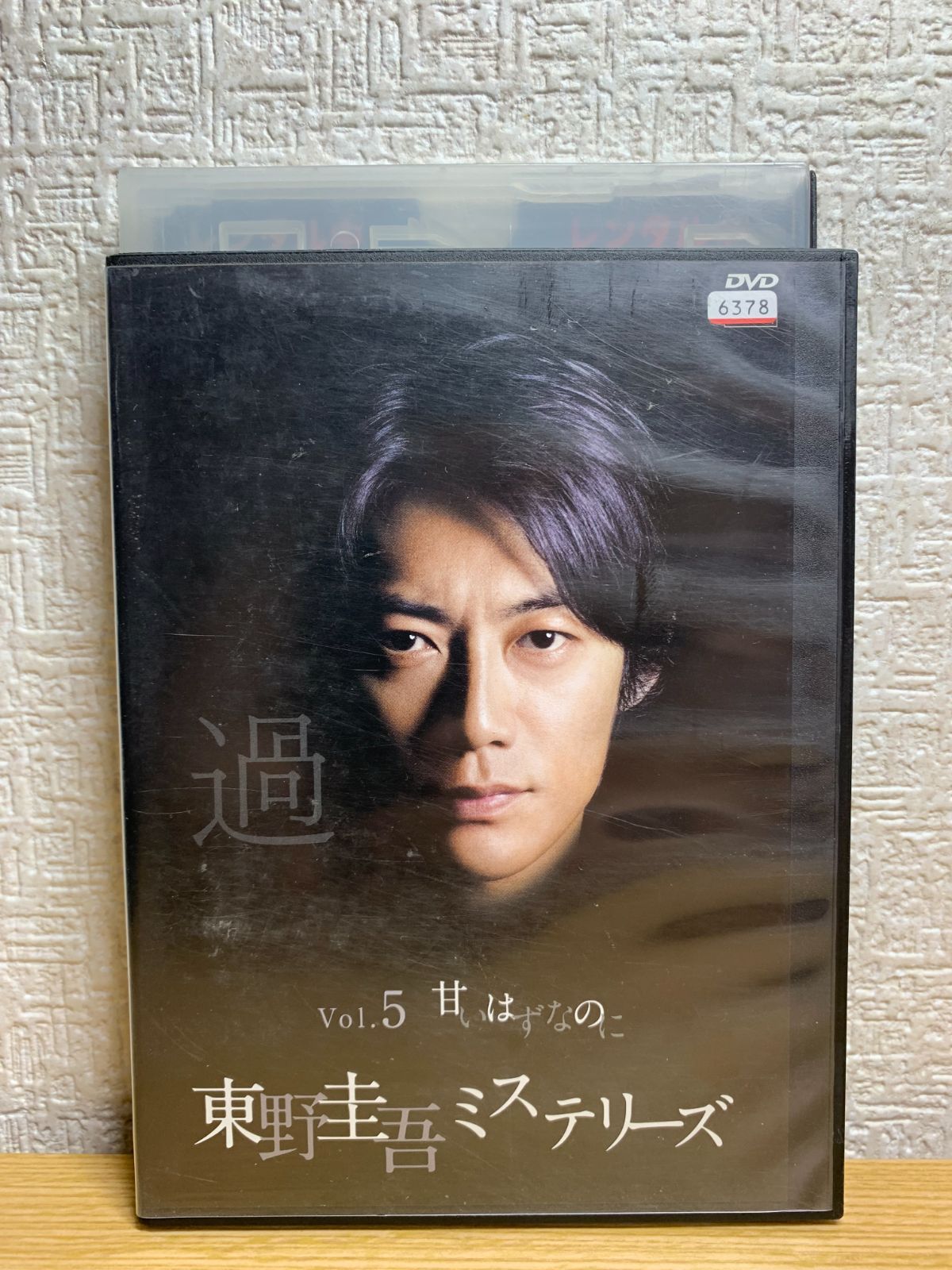 東野圭吾ミステリーズ vol.5 甘いはずなのに DVD - メルカリ