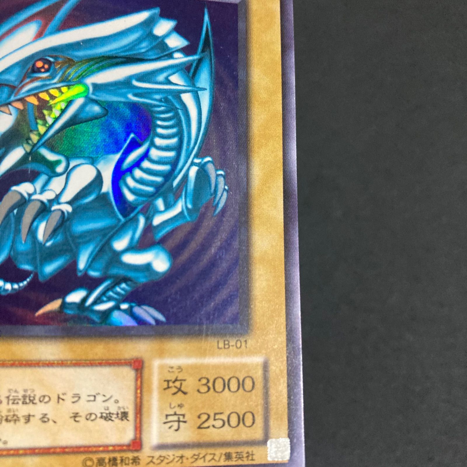 青眼の白龍 ブルーアイズホワイトドラゴン ウルトラ 2期 - メルカリ