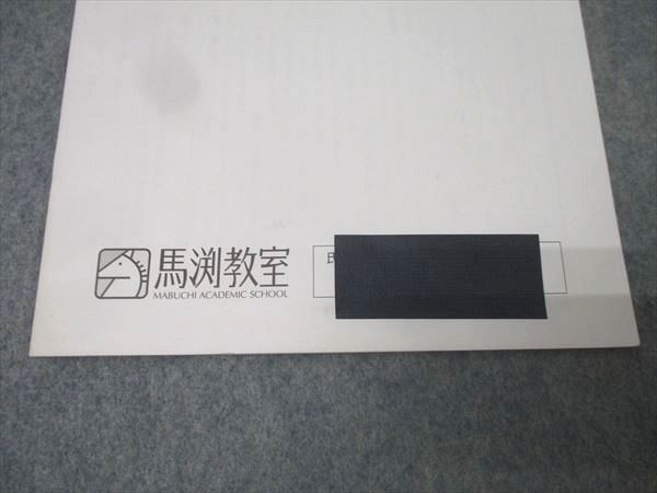 馬渕教室 中学3年 Final/定期テスト対策問題集等 国語/英語/数学
