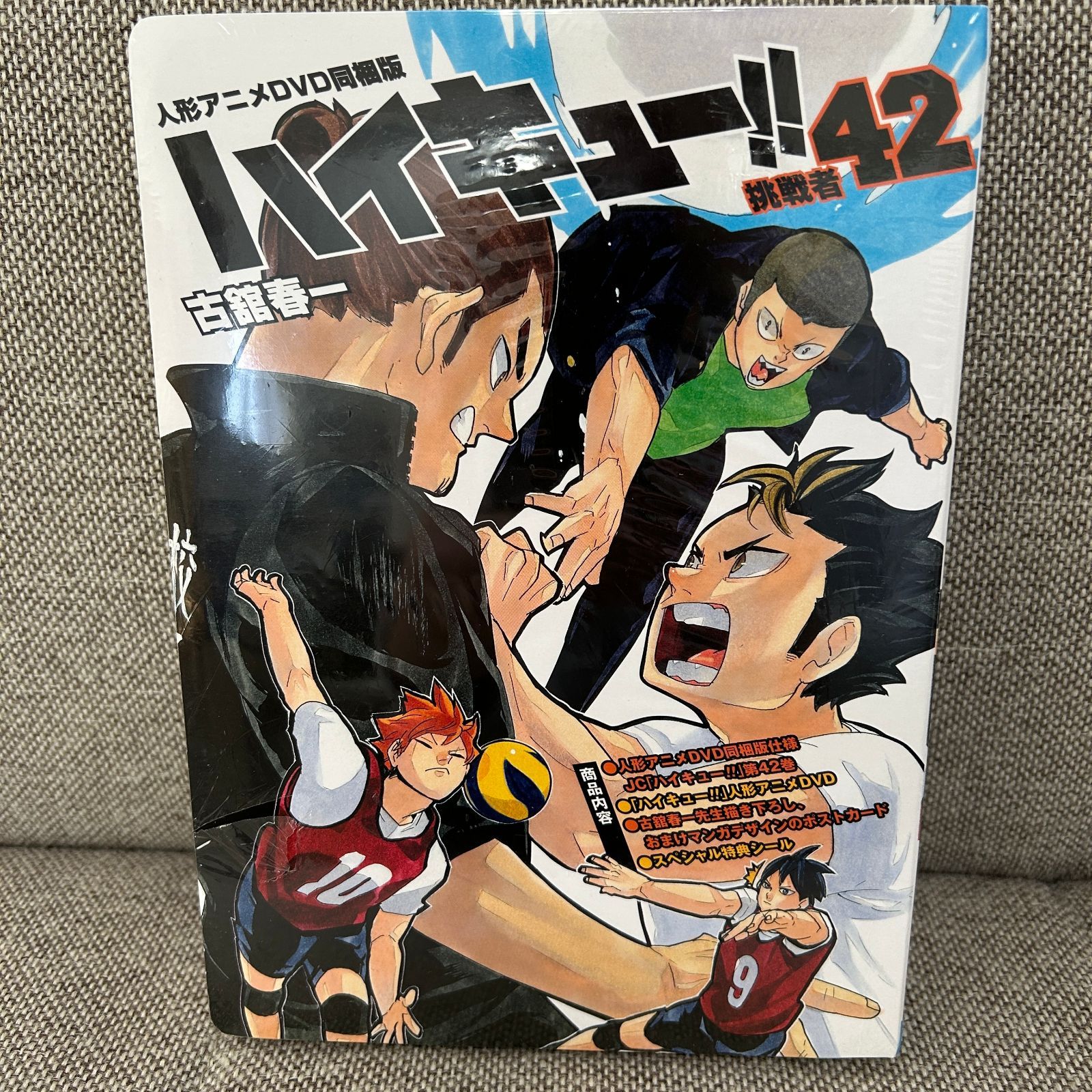 新品未開封品】ハイキュー!! 42 人形アニメDVD同梱版 ジャンプ 