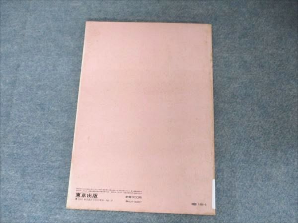 東京出版 大学への数学 5月号臨時増刊 解法の探求I 状態良い