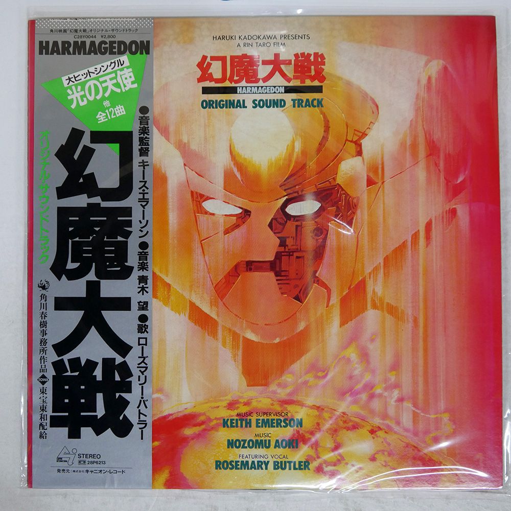 幻魔大戦 CD 帯付き 帯付き 国内盤 OST(キース エマーソン)/幻魔大戦/CANYON