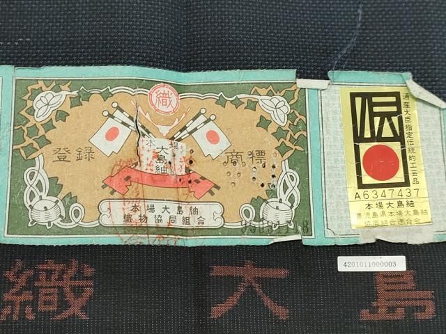 平和屋着物○本場大島紬 9マルキ 草木色泥染 大山謹製 舞蝶文 蛍袋