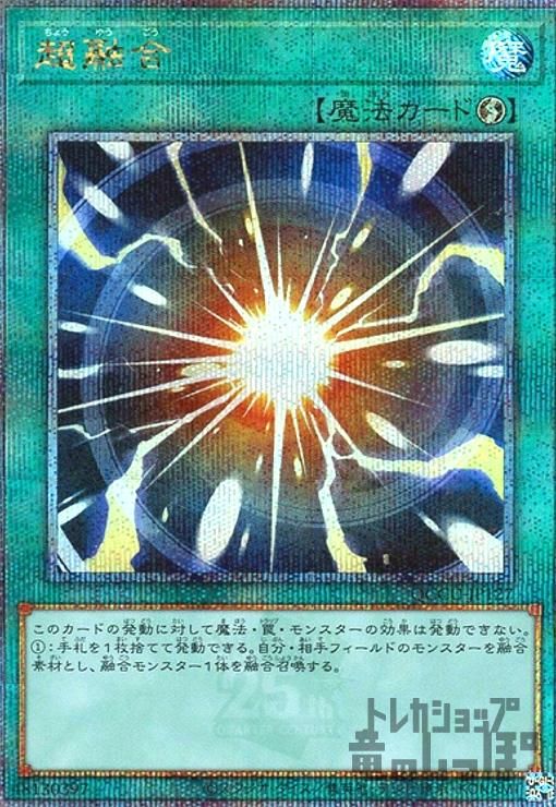 超融合(25thレア)