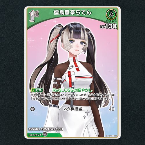 ホロライブカードゲーム　儒烏風亭らでん　ハイレア　デッキパーツ　16枚まとめ売り ホロライブオフィシャルカードゲーム hBP04-020 儒烏風亭らでん