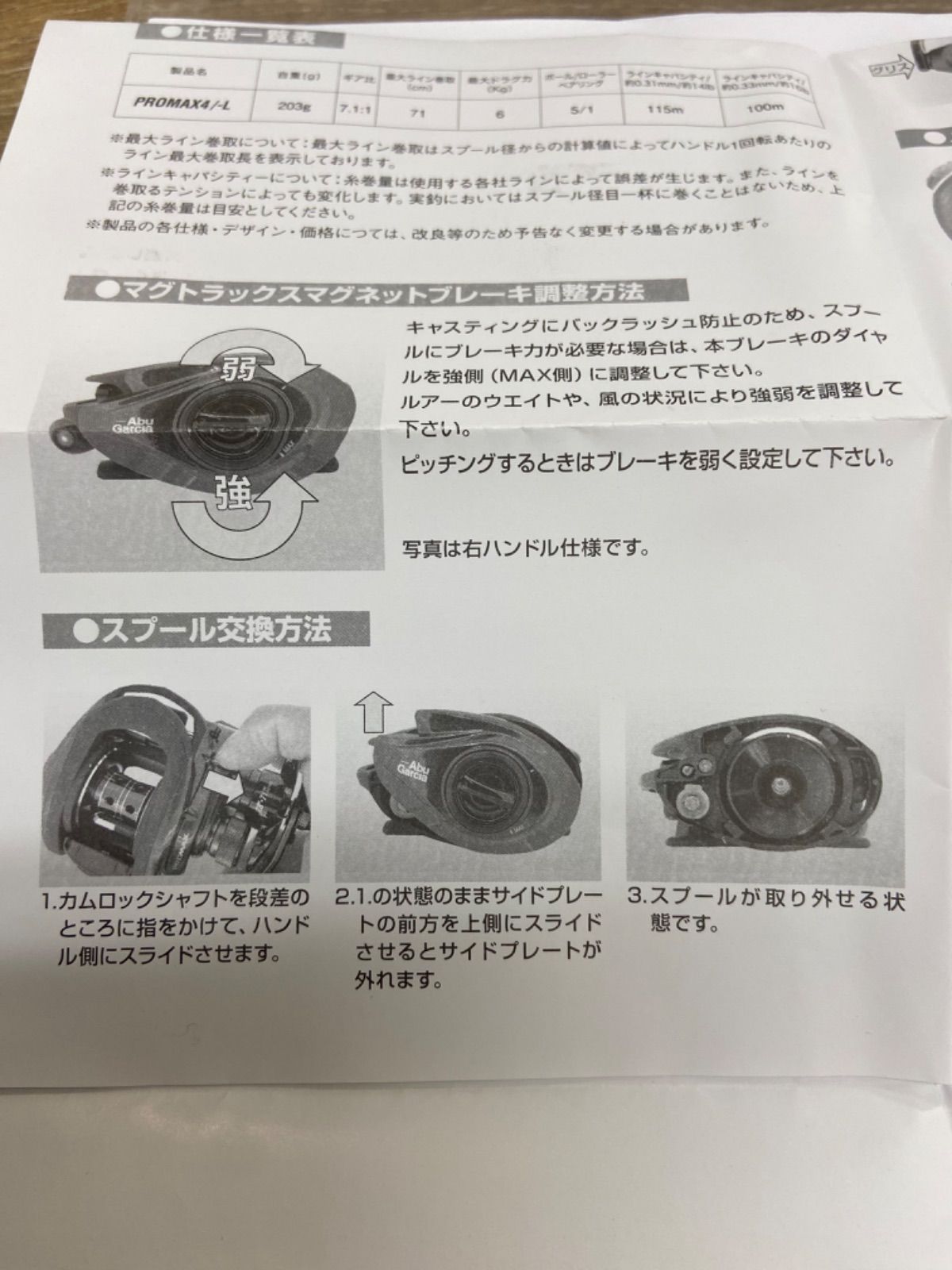 Abu アブガルシア PROMAX4-L プロマックス4 （左ハンドル