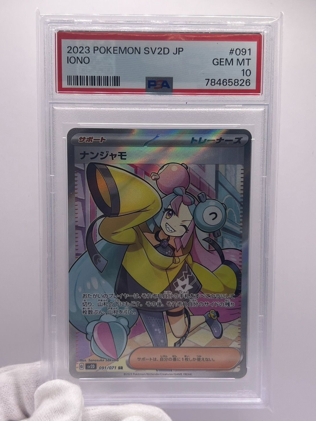 PSA10 ナンジャモ SR SV2D 091/071 JPN - メルカリ