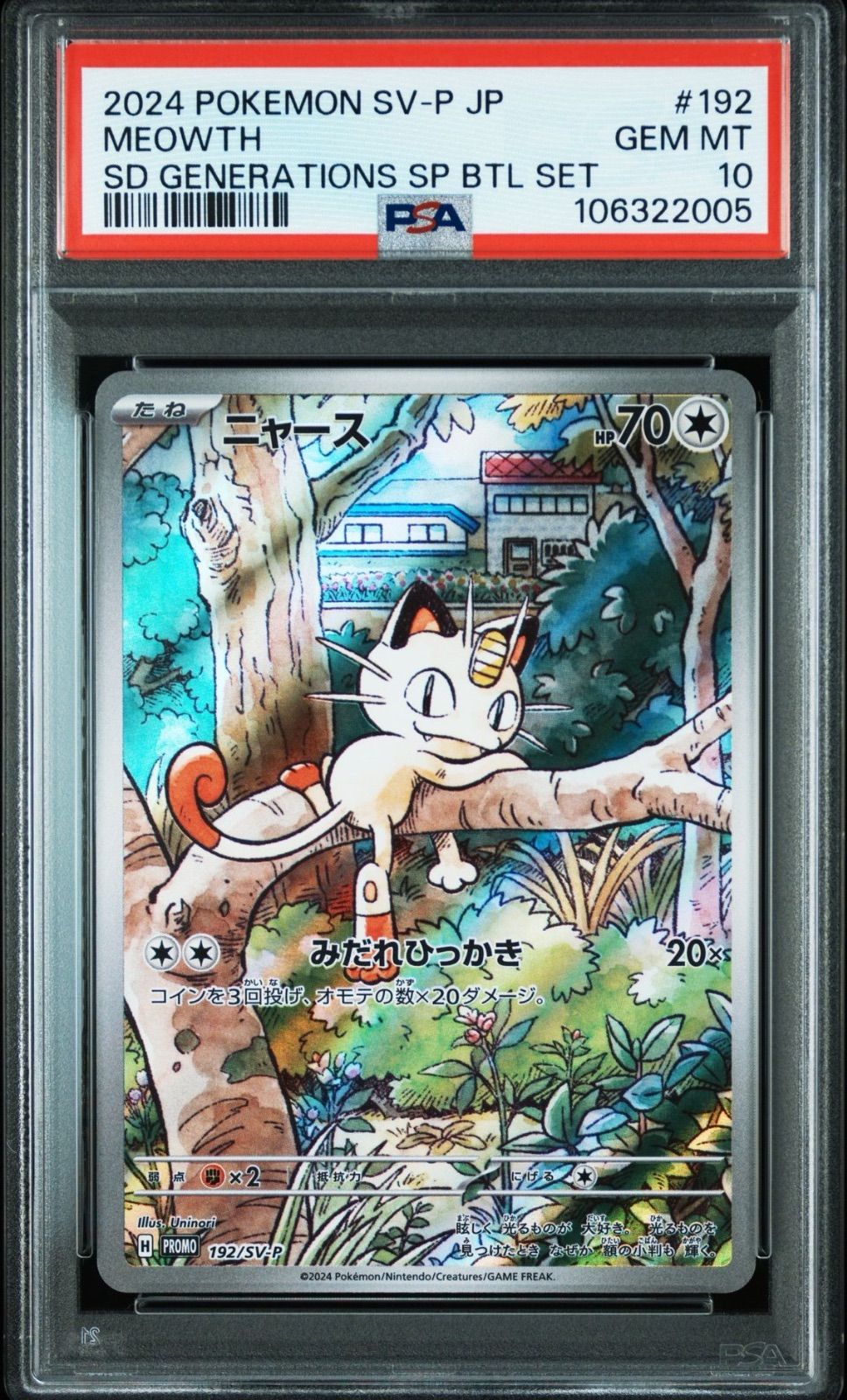 いラインアップ PSA10】 ニャース プロモ スペシャルバトルセット - メルカリ ポケモンカードゲーム