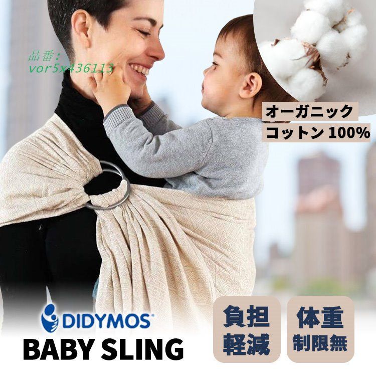 ディディモス スリング ディディスリング プリマネイチャー DIDYMOS ベビーラップ だっこ リング 前抱っこ おんぶ だっこ紐 赤ちゃん ヒップシート vor5x436113