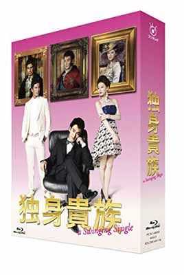 独身貴族 Blu-ray BOX