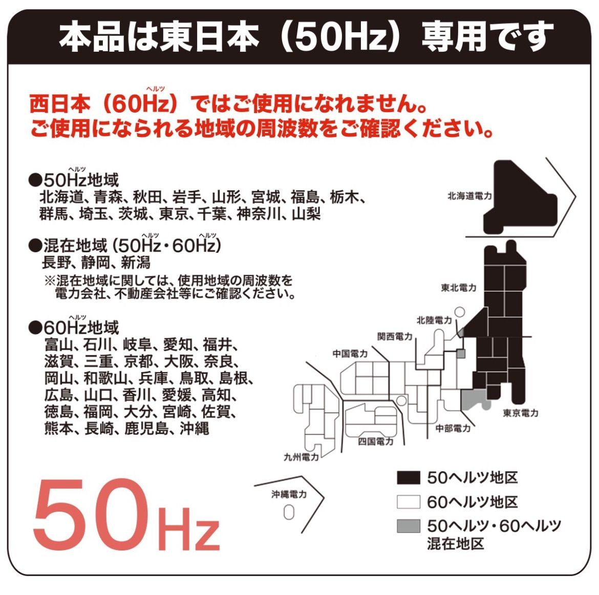 東日本 22年製