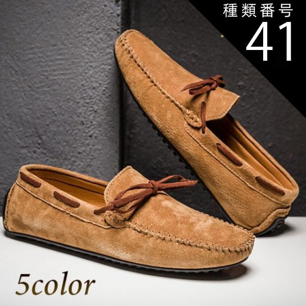 種類41：カーキ/28cm ドライビングシューズ メンズ 本革 スエード モカシン シューズ スリッポン 