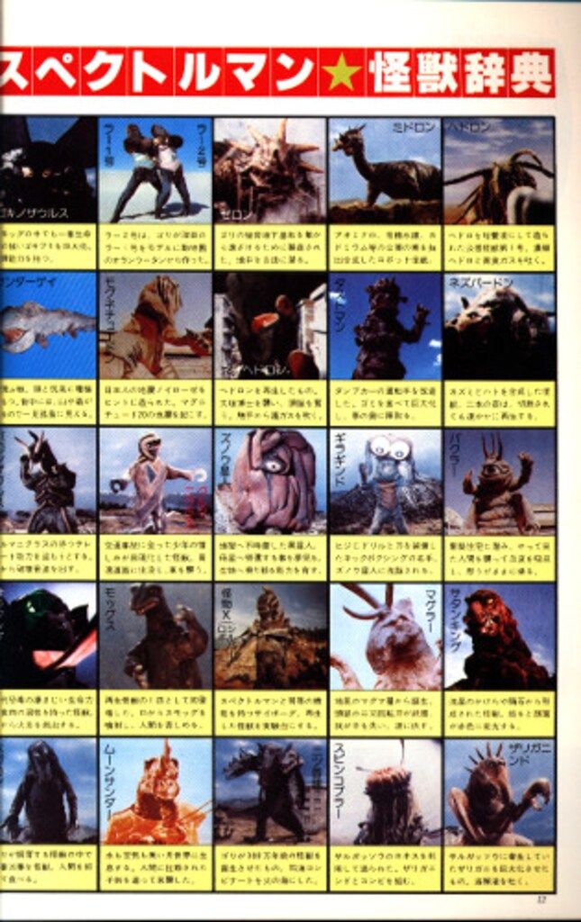 ファンタスティックコレクション ピープロ特撮 スペクトル 快傑ライオン マグマ ファンタスティックコレクション ピープロ特撮映像の世界 マグマ大使