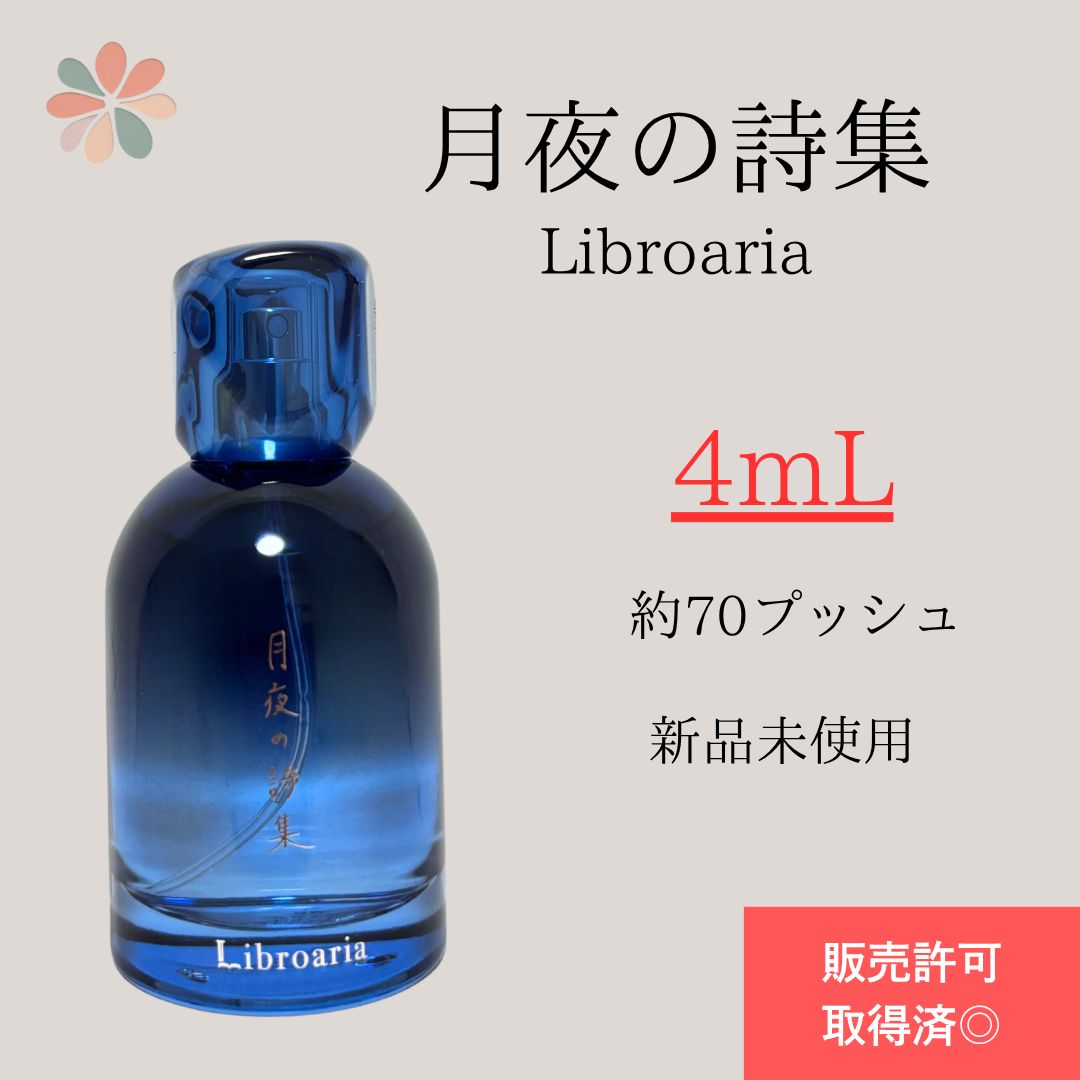 お得】月夜の詩集 Libroaria リブロアリア EDP 香水4ml カラリア