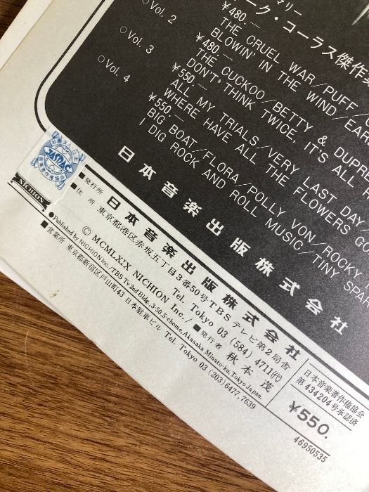 ヤングギター 増刊 『モダン・フォーク・コーラス傑作集 Vol.1