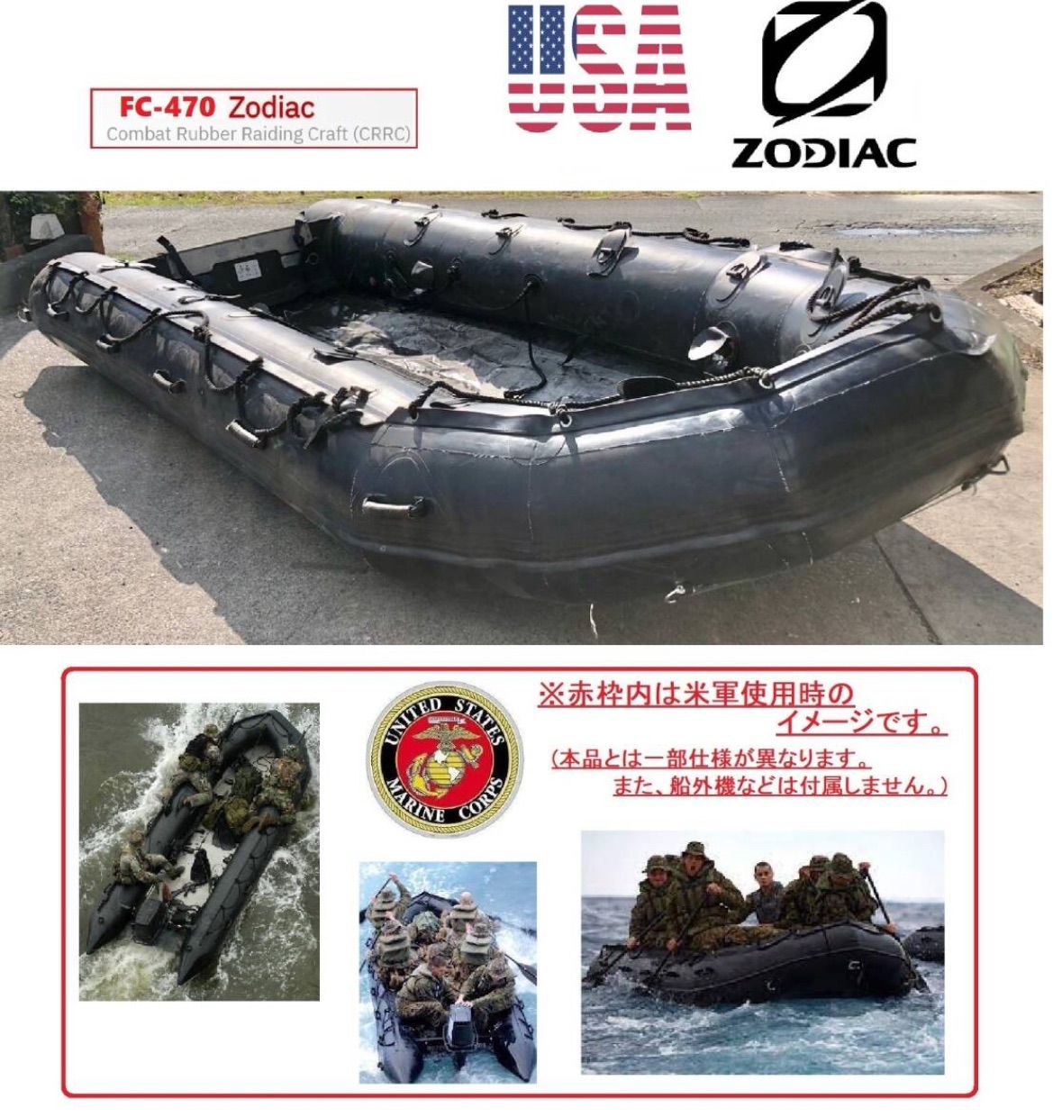 ◎【米軍放出品】米軍上陸艇 海兵隊 インフレータブルボート ゴムボート ZODIAC/ゾディアック 船 釣り マリンレジャー(D)☆BJ10GM -  メルカリ