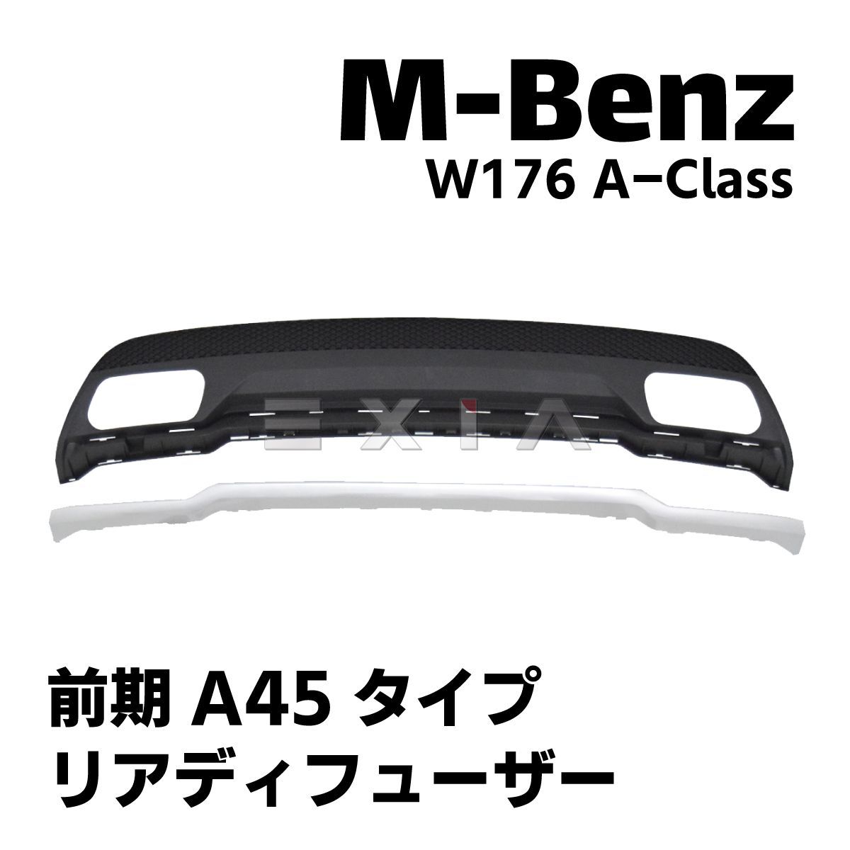 MercedesBenz メルセデスベンツ W176 Aクラス リア ディフューザー 前期 A45 タイプ シルバーフィン カスタム パーツ エアロ  外装 AMG カナード リアスポイラー - メルカリ