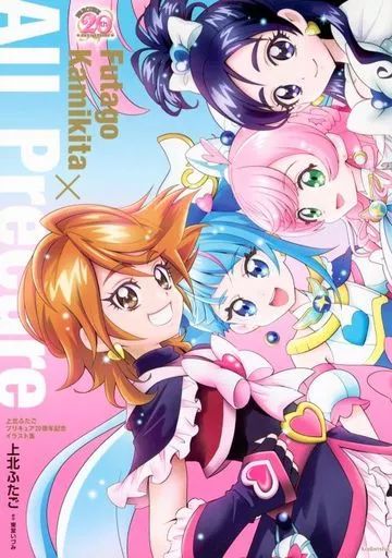 プリキュア 上北ふたご 漫画 まとめ売り 中古】アニメムック ≪アニメ・漫画系書籍≫ 付録付)上北ふたご