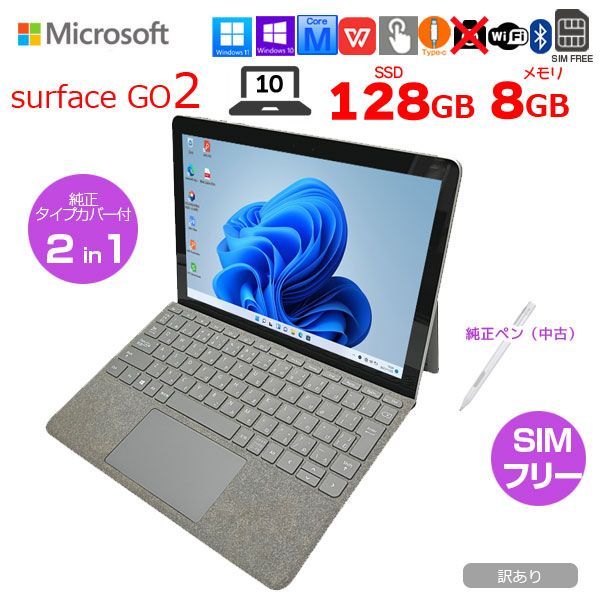 Microsoft Surface GO2 SUF-00011 SIMフリー 中古 タブレット Office 