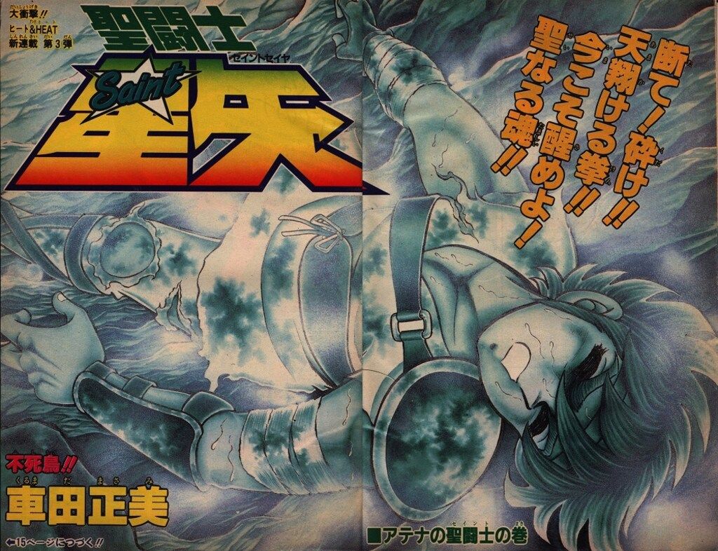 集英社 1986年(昭和61年)の漫画雑誌 週刊少年ジャンプ 1986年(昭和61年