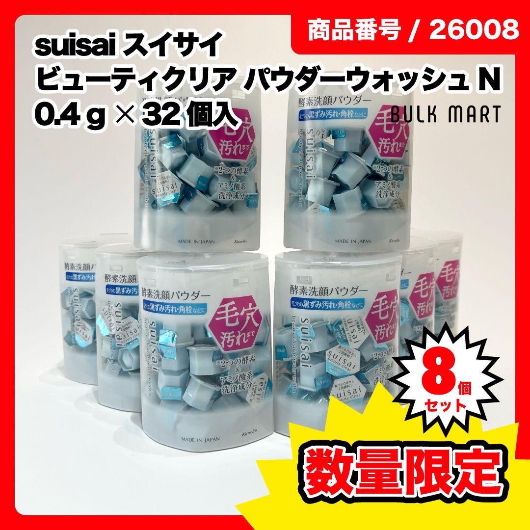 スイサイ8個セット 8個セット】suisai スイサイ ビューティクリア パウダーウォッシュN 32