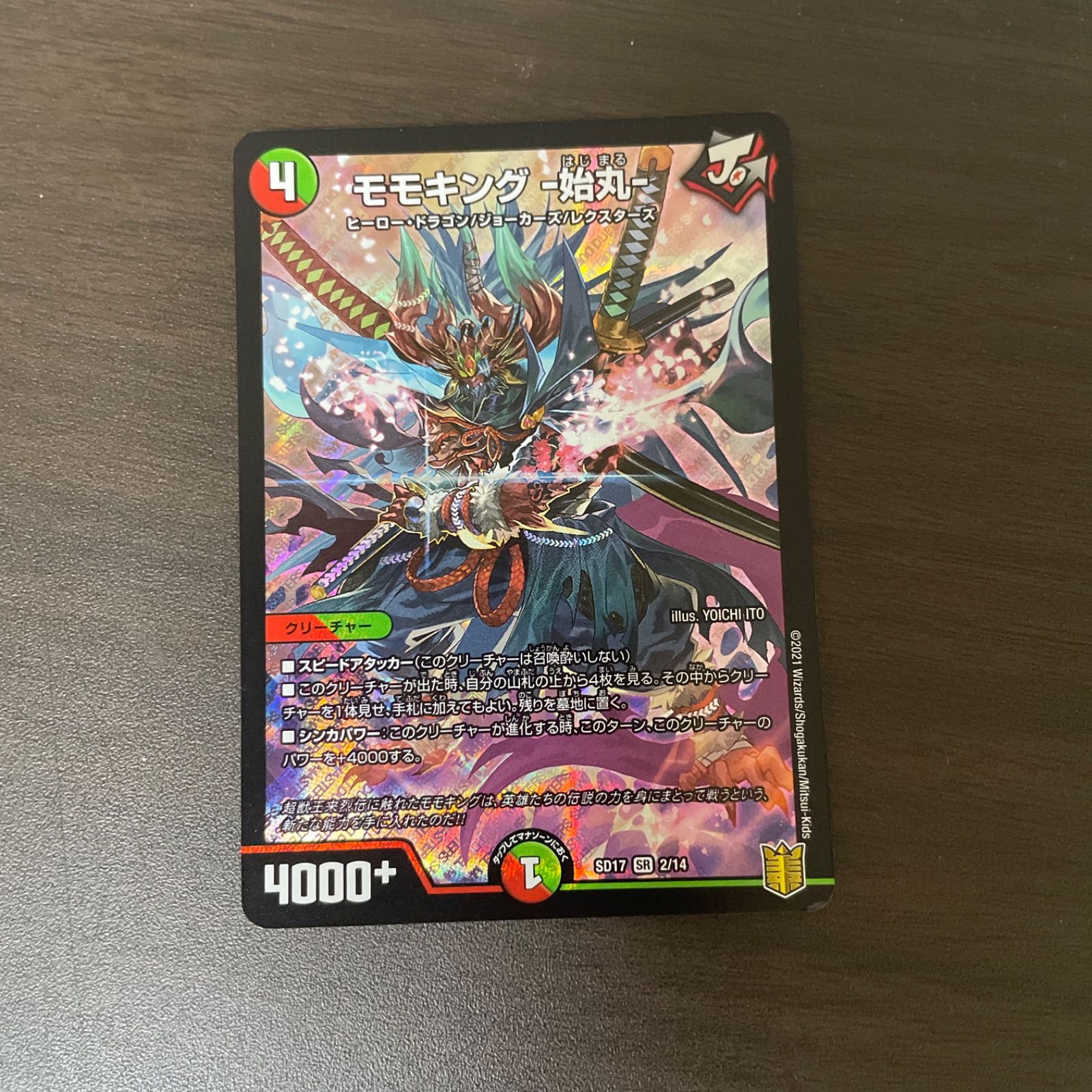 モモキング　始丸 モモキング -始丸- 2/14 SR｜デュエマシングルカード通販｜Clove