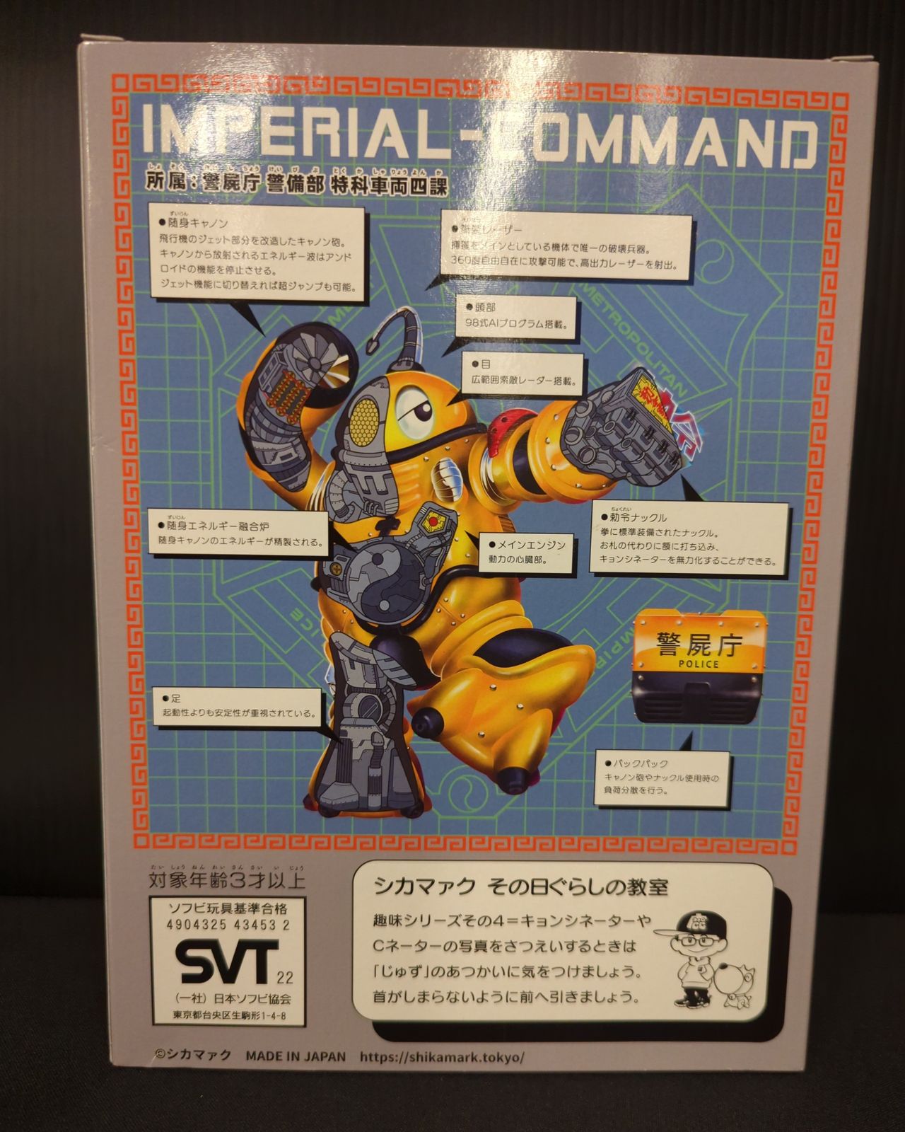が*ん様 シカマァクvol.2 勅令 インペリアルコマンド(イコマ) シカマァク シカマァク来来ワールドvol.2 勅令 インペリアルコマンド