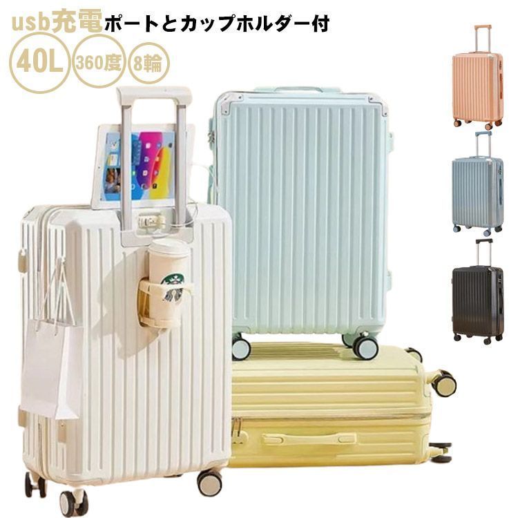 キャリーケース 機内持ち込み キャリーケース usbポート 充電 キャリーバッグ スーツケース Sサイズ 20インチ 40L ドリンクホルダー USBポート付き 1-3日用 泊まる 軽量 大容量 多機 kkkzoe
