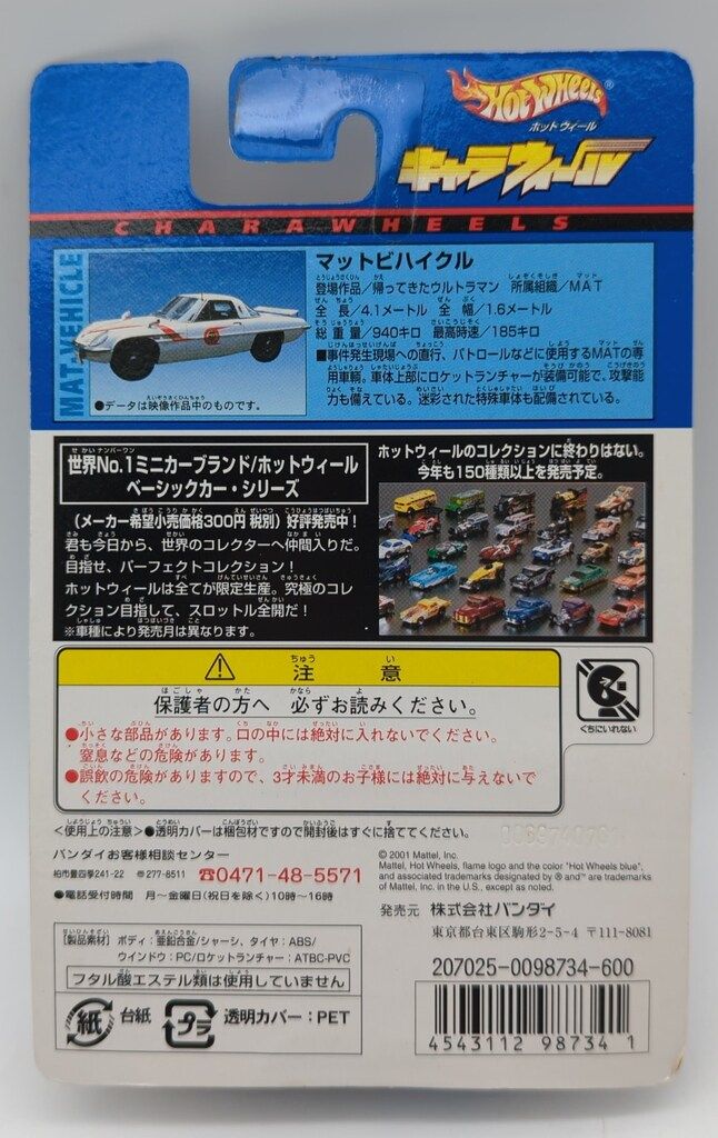 バンダイ キャラウィール COLLECTOR'S EDITION マットビハイクル