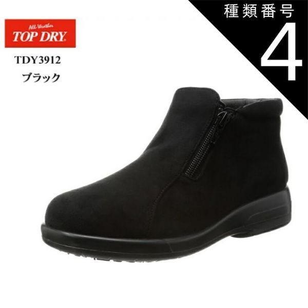 TOP DRY ゴアテックス レインブーツ 23.5cm 種類4:ブラック/23.5cm