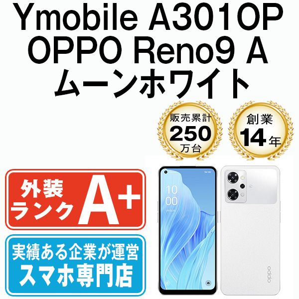 中古】 A301OP OPPO Reno9 A ムーンホワイト SIMフリー 本体 ワイ ...