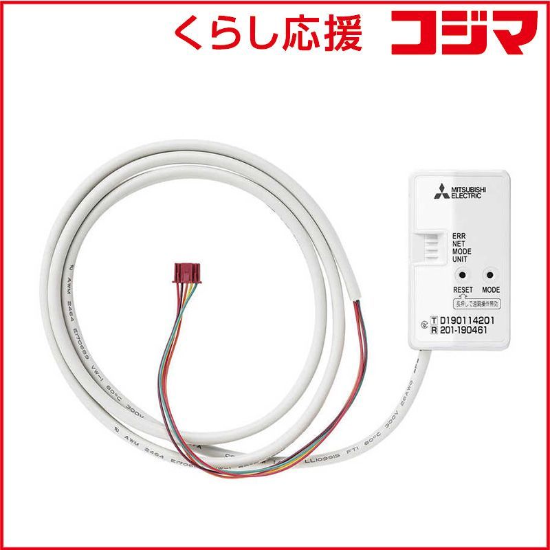 MITSUBISHI ELECTRIC 無線LANアダプター MAC-900IF 無線LAN接続