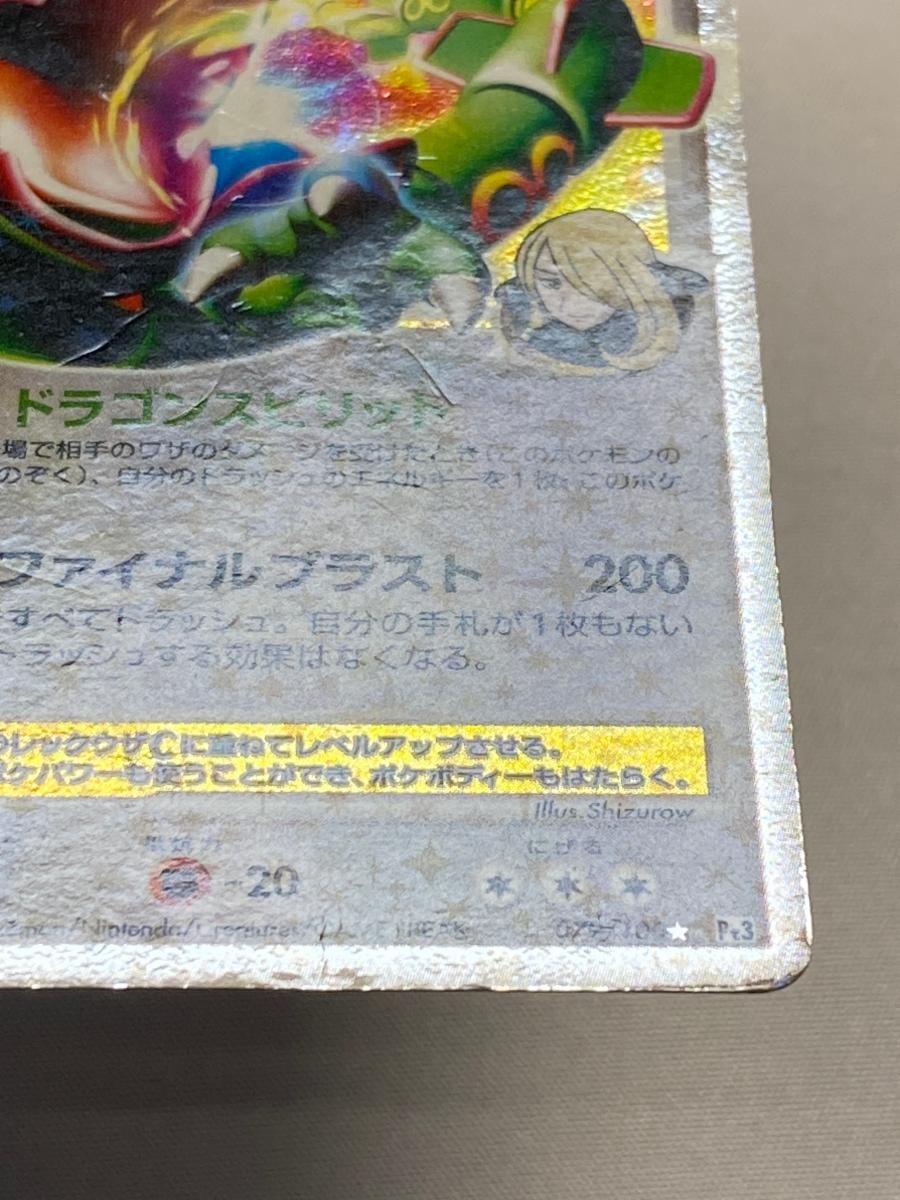 PSA8 レックウザC LV.X 079/100 フロンティアの鼓動 1ED レックウザC LV.X」の激安通販 | magi