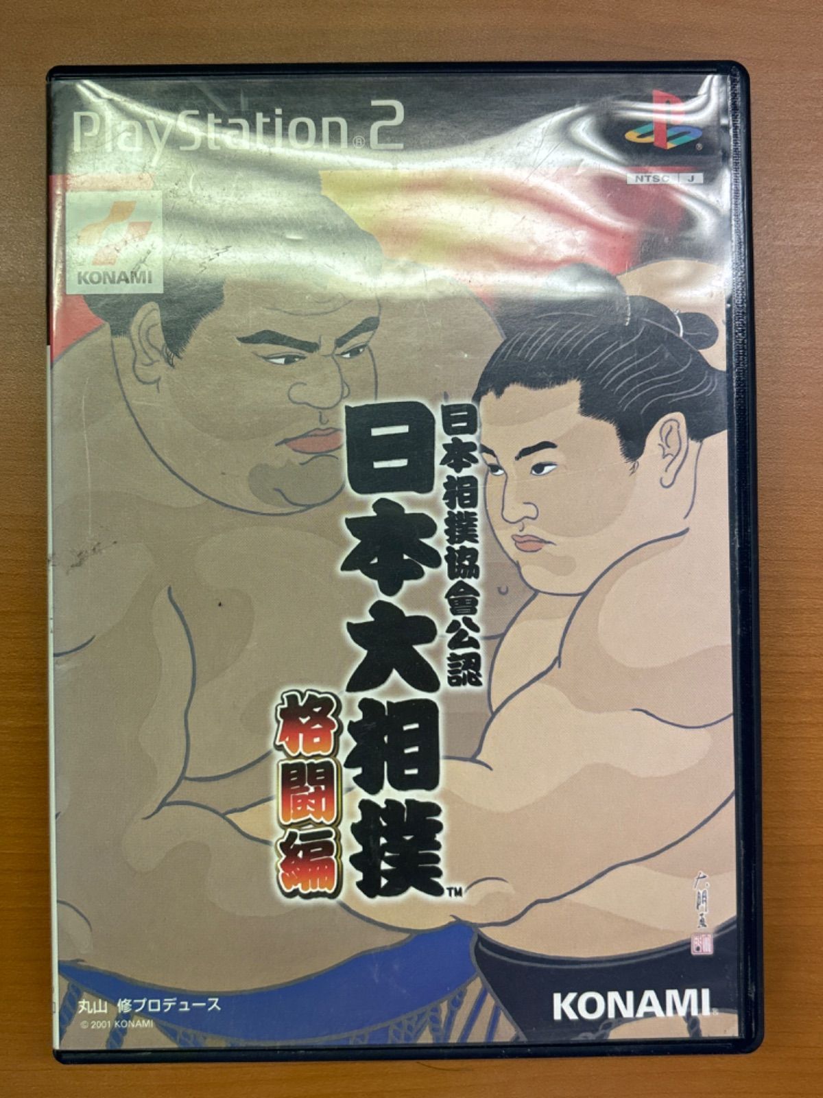日本大相撲 格闘編 PS2 住まう