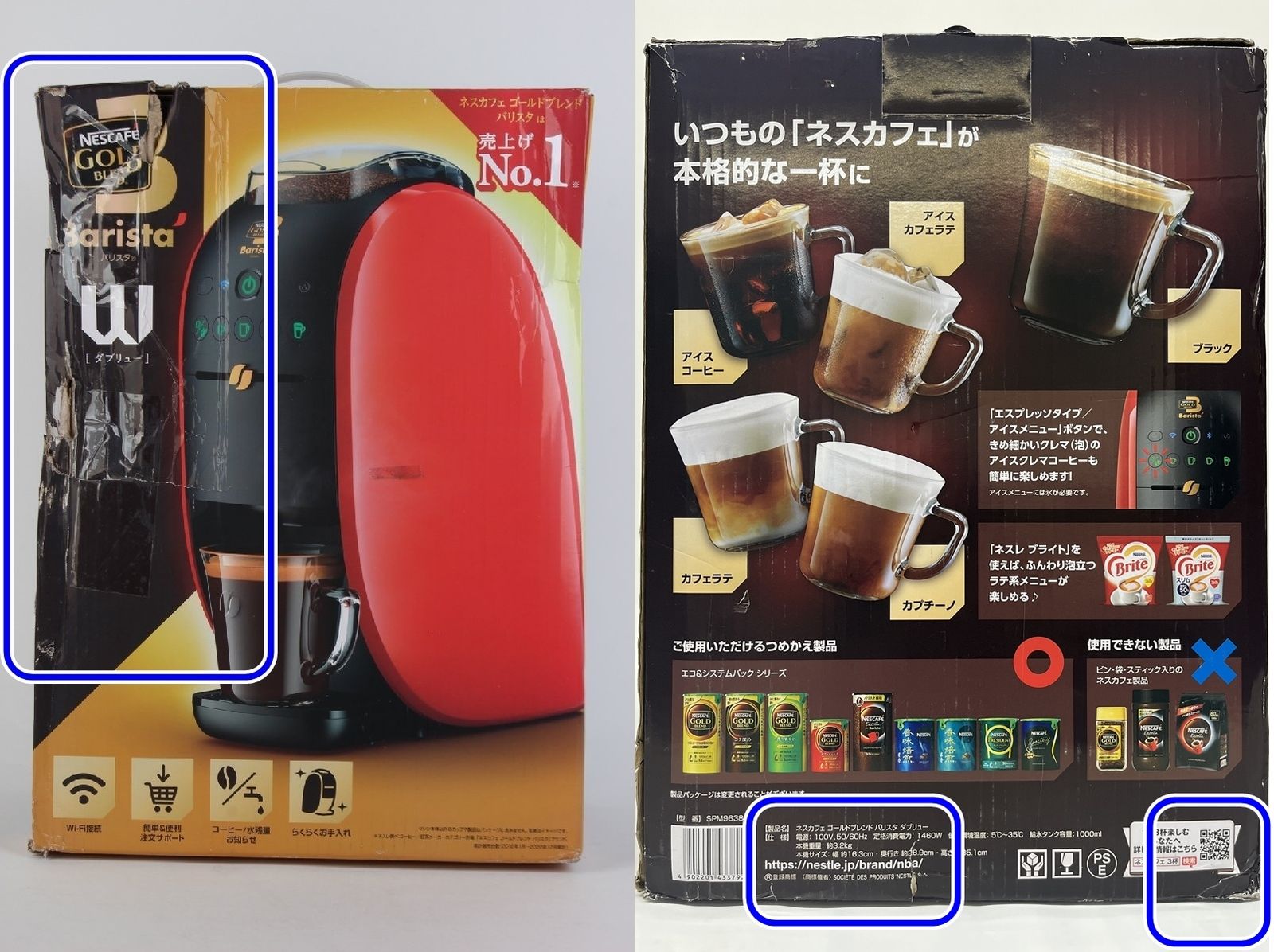 訳あり ネスカフェ ゴールドブレンド バリスタ ダブリュー SPM9638