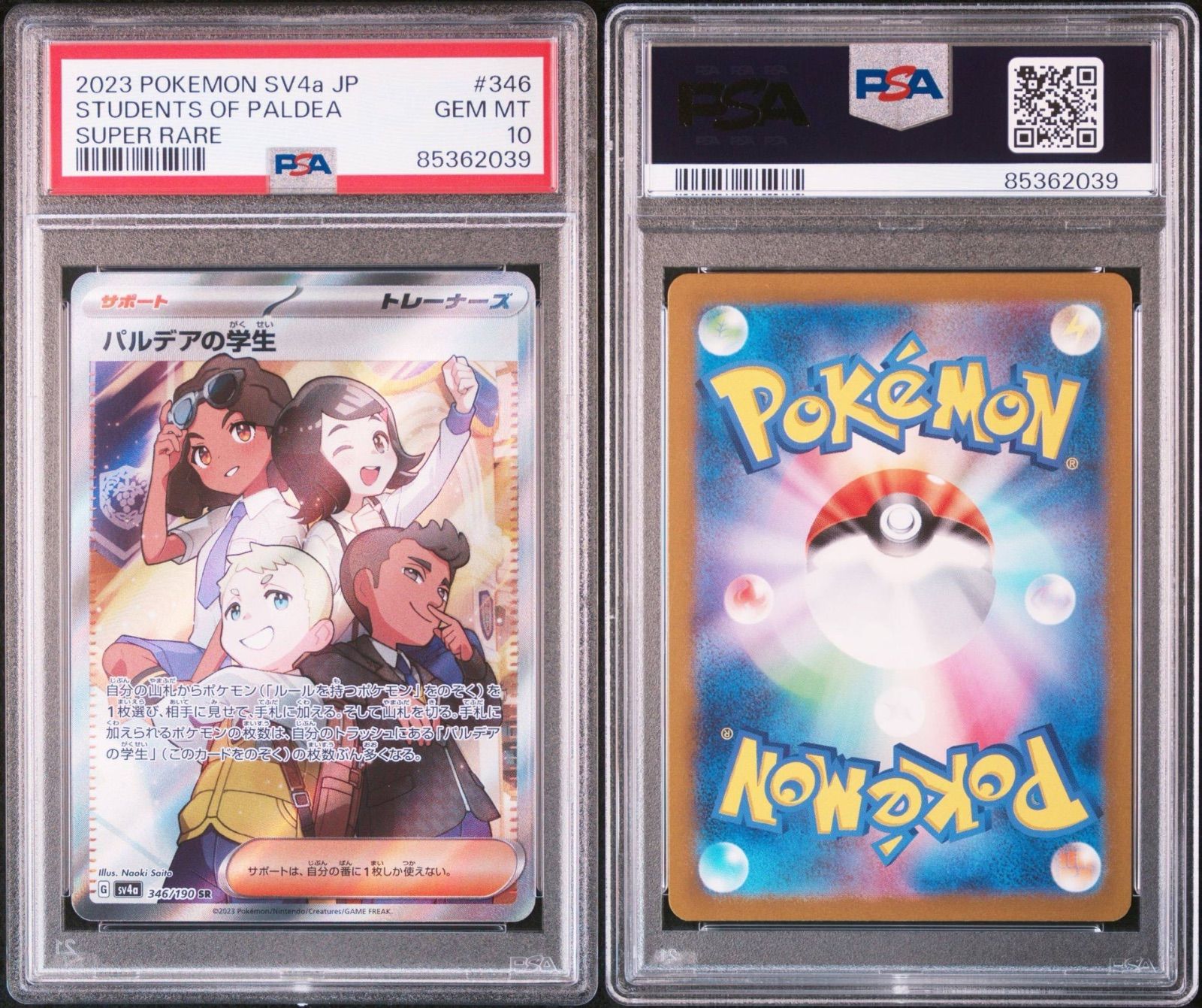 パルデアの学生 SR PSA 10 PSA10】パルデアの学生 SR SV4a 346/190 - メルカリ