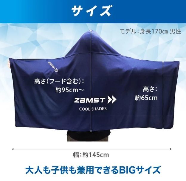 新品 正規品 ザムスト COOL SHADER 冷感ポンチョ 冷感タオル