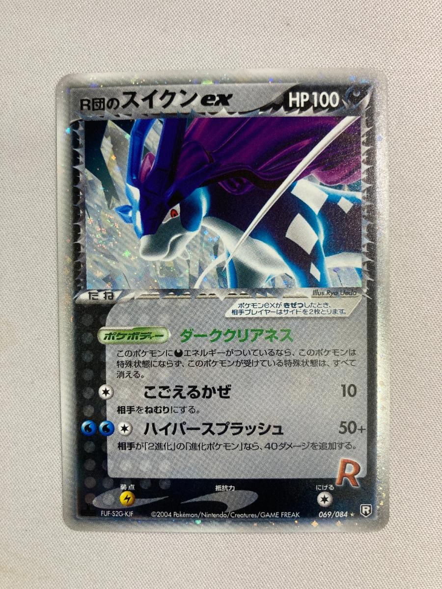 ポケモンカード R団のスイクンex 069/084 ロケット団の逆襲 R団のスイクンex ☆ [ロケット団の逆襲] 069/084 傷有り