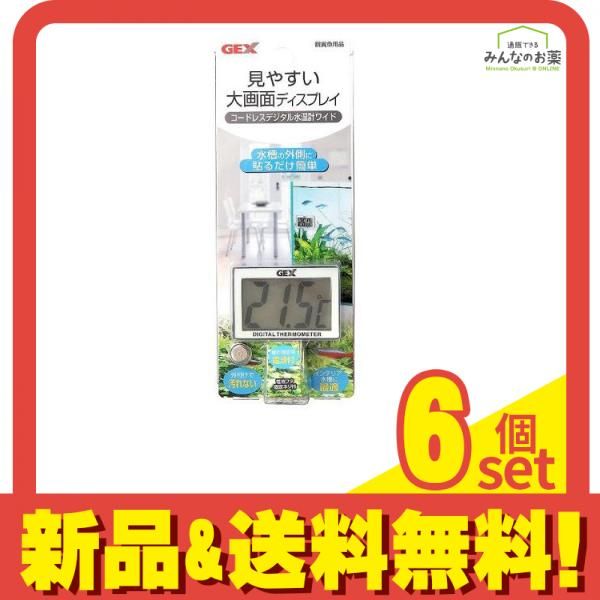 GEX コードレス デジタル 水温計 ワイド 1個 6個セット
