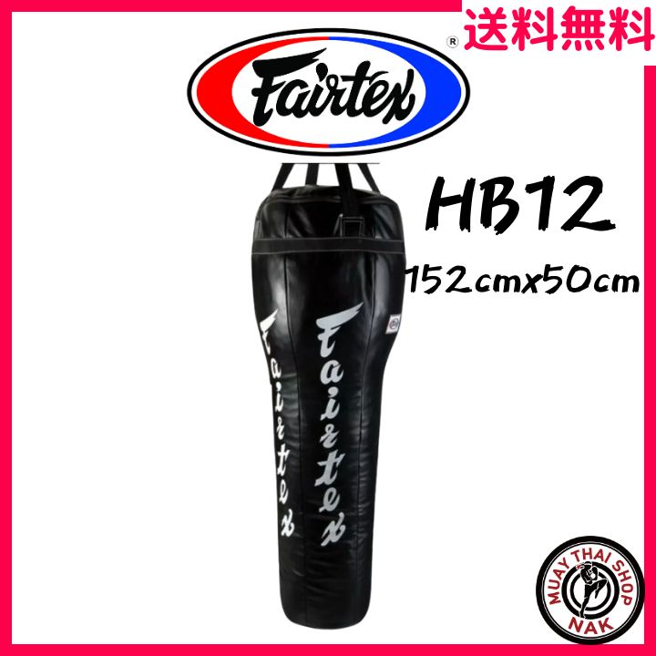 【新品】 Fairtex アングルサンドバック HB12  キックボクシング