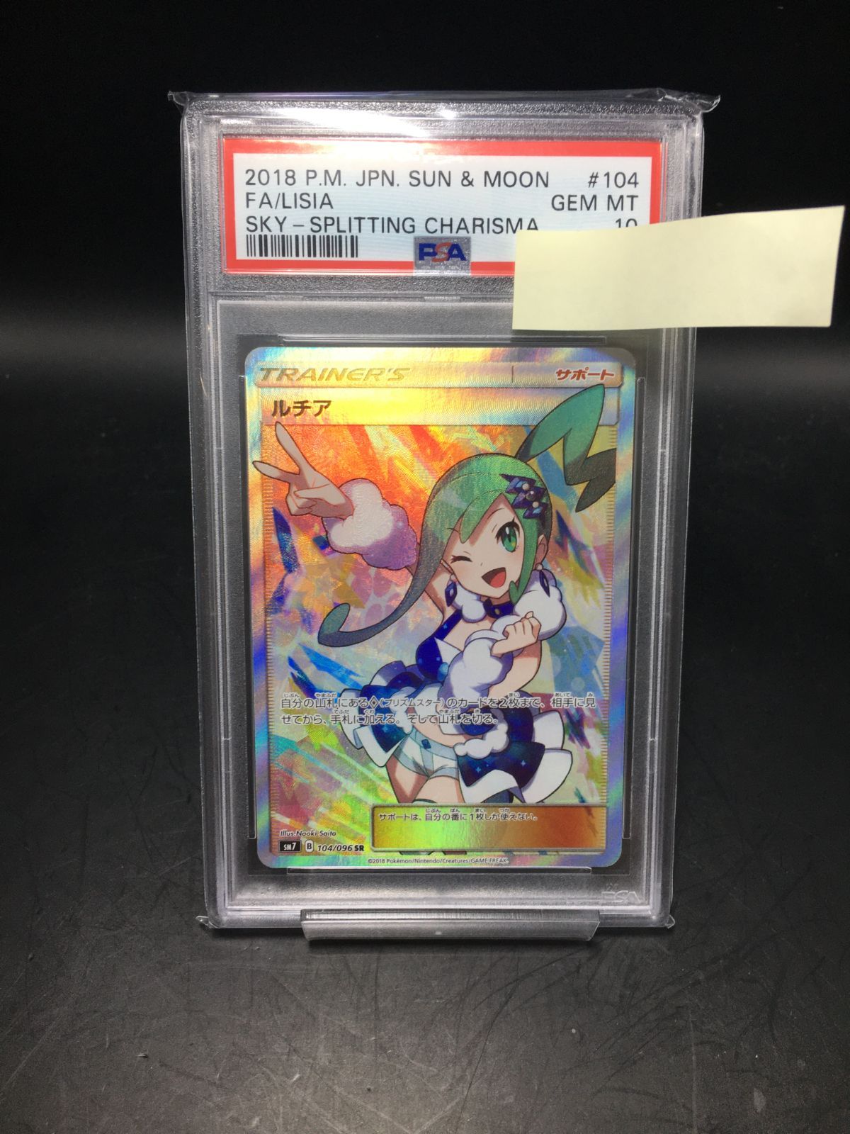 ポケモンカード ルチア sr psa10 - メルカリ