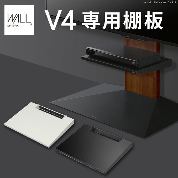 WALLインテリアテレビスタンドV4 棚板 テレビスタンド PS5 プレステ5 PS4 テレビ台 TVスタンド スチール製 部品 パーツ WALLオプション EQUALS イコールズ