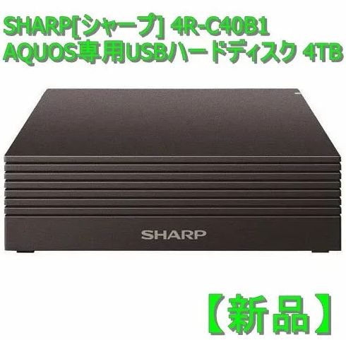 新品】SHARP[シャープ] 4R-C40B1 AQUOS専用USBハードディスク 4TB