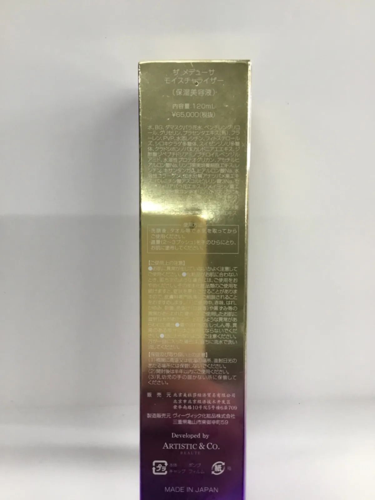 ARTISTIC&Co. ザメデューサモイスチャライザー 保湿美容液 120ml J1350 ARTISTICu0026CO. アーティスティックアンドシーオー the