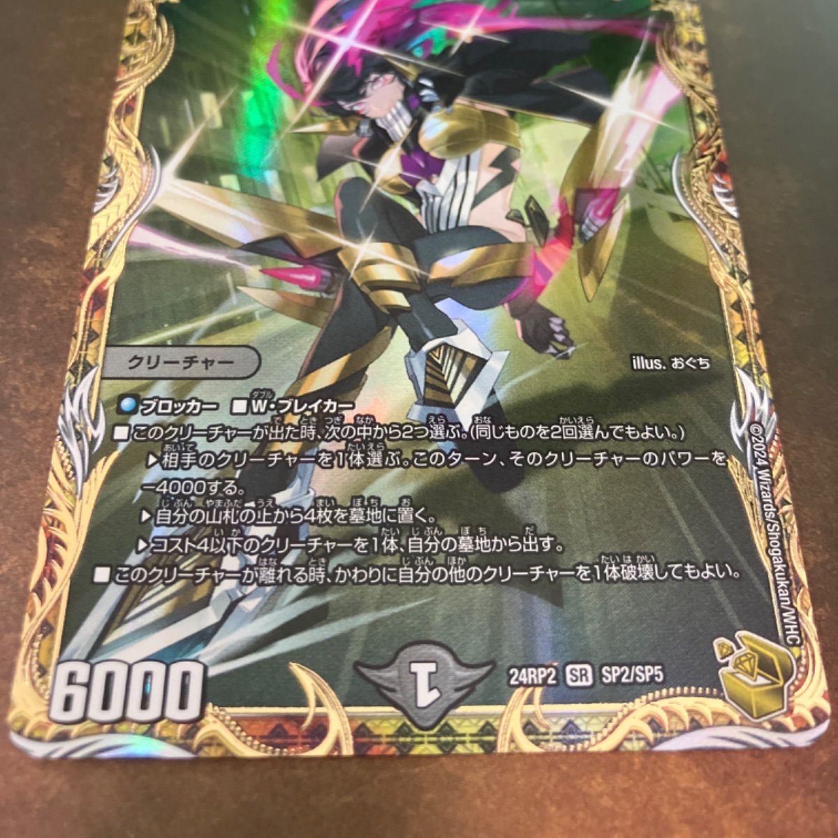 アーテル・ゴルギーニ [DM24RP2 SP2/SP5] 金トレジャー 楽天市場】【金トレジャー】デュエルマスターズ DM24RP2 SP2/SP5