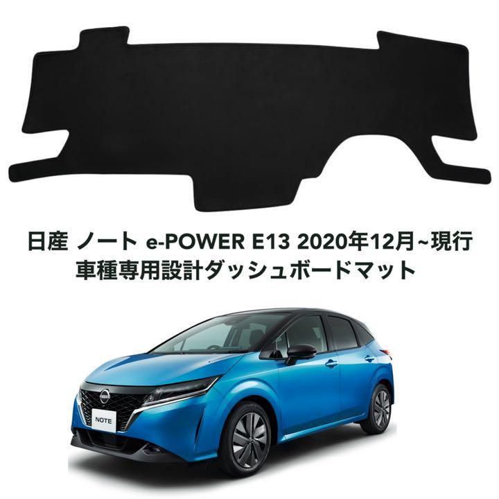 日産 ノート e-POWER E13 2020年12月~ ダッシュボード 69