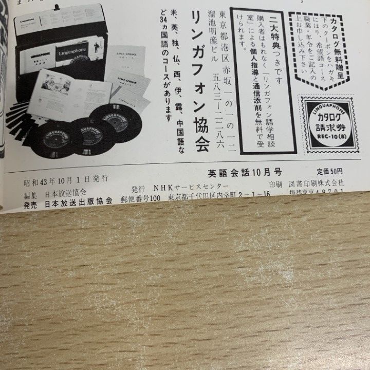 △01)【同梱不可】NHK 英会話テキスト まとめ売り 1968年～1980