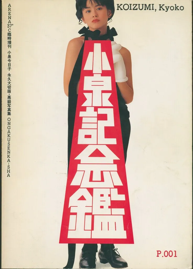 2025年最新】小泉記念鑑の人気アイテム - メルカリ