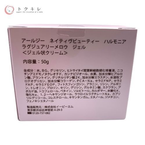 EBMアールジー ネイティヴビューティー ハルモニア ラグジュアリー 3